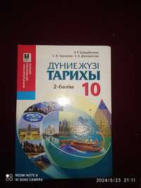 Д.тарих книга 10класс