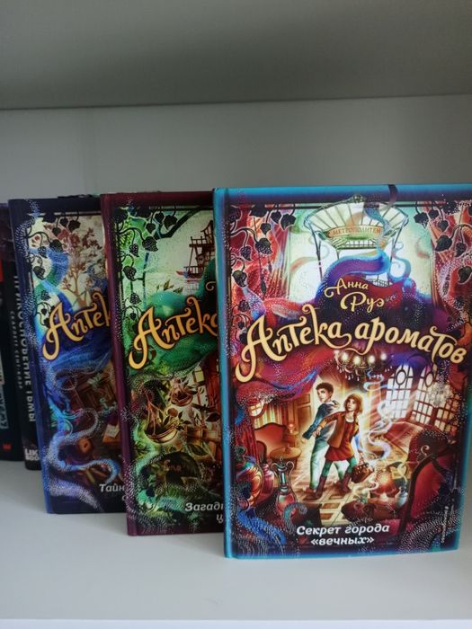 «Аптека ароматов» книги дешево