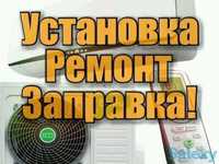 Установка и ремонт Кондиционеров и холодильников