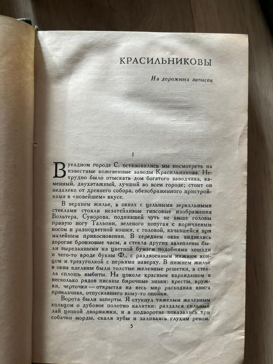 собрание в 5 томах Пичерский