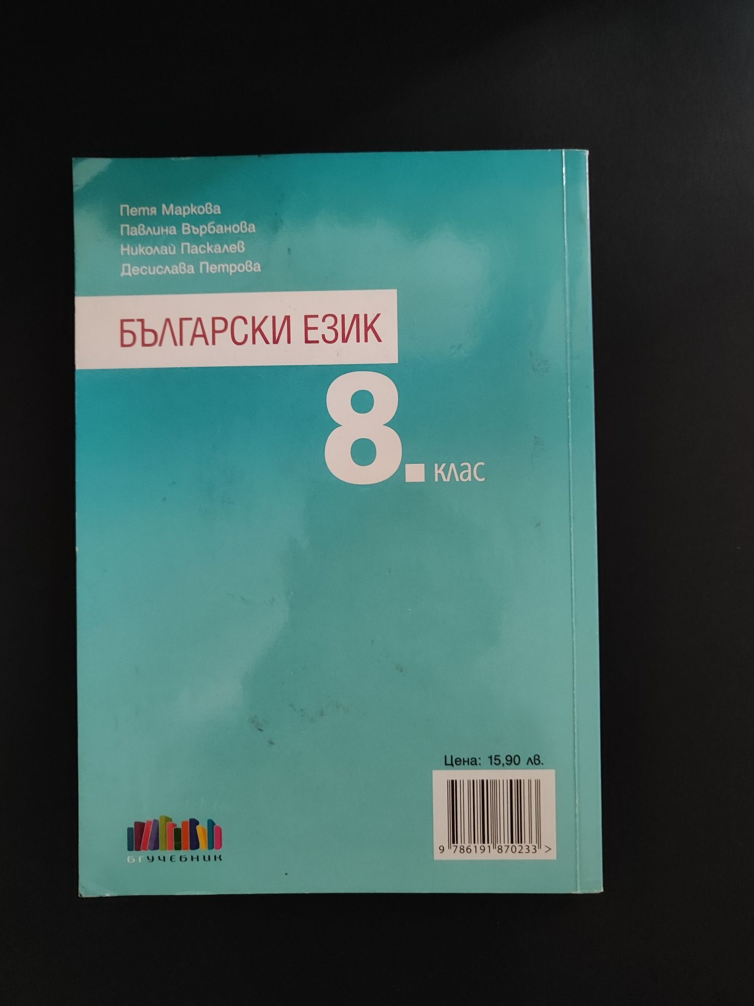Учебници 8-ми клас