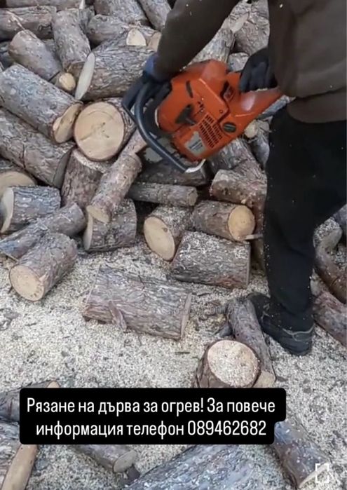 Рязане на дърва за огрев