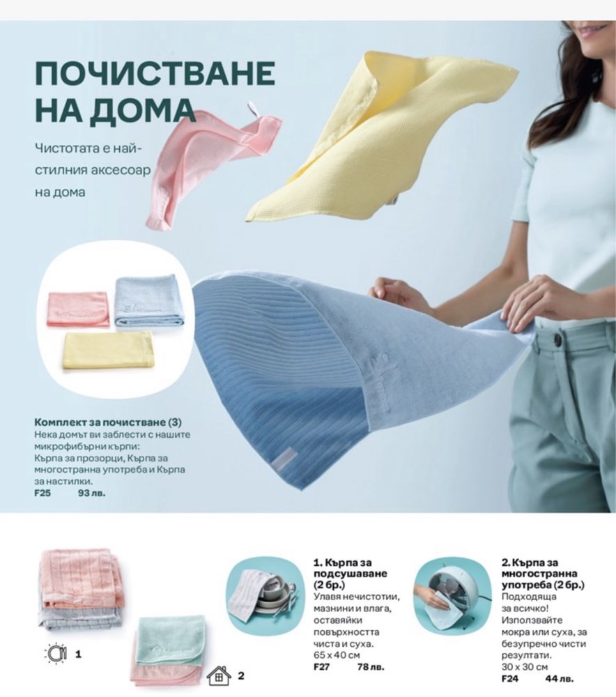 кърпи на Tupperware