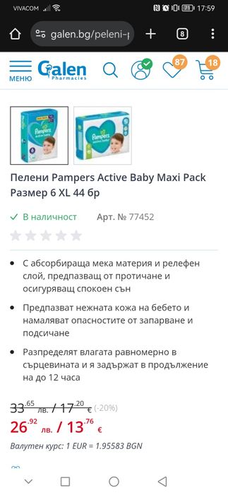 Пелени - гащички Pampers Premium Care Pants Размер 6