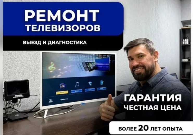 Астана: ремонт телевизоров — гарантия и выезд сегодня