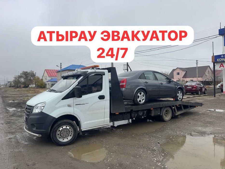 Эвакуатор Атырау 24/7