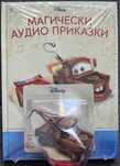 Аудио приказка Disney