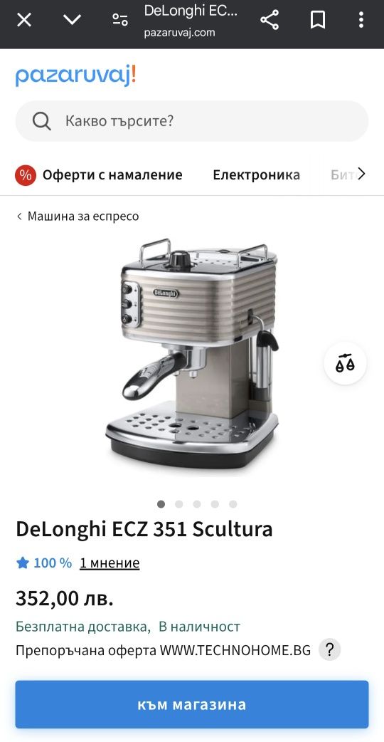 Кафемашна с ръкохватка De'Longhi SCULTURA ECZ351.GY, 1100w,3 цедки