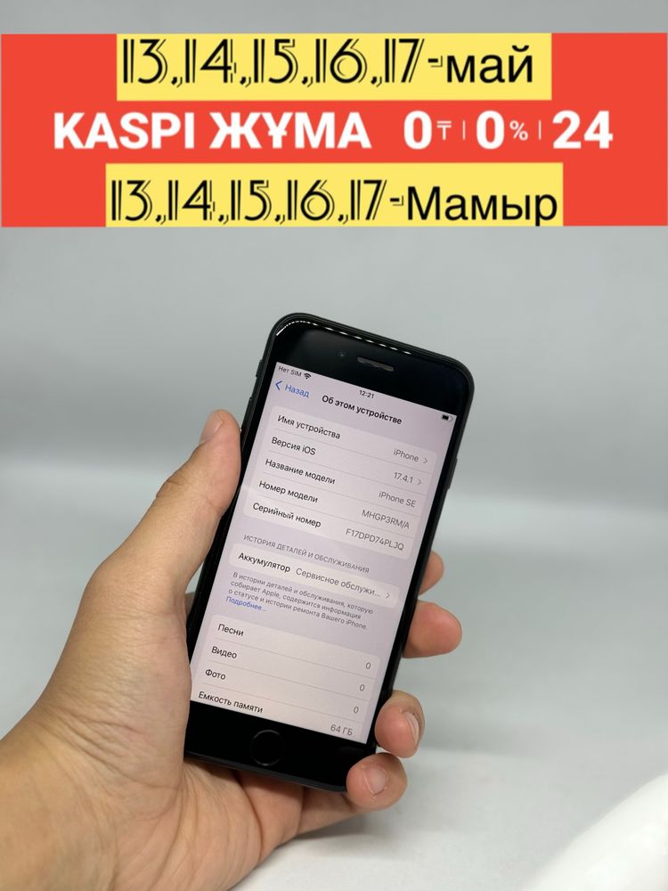 iPhone SE , айфон SE