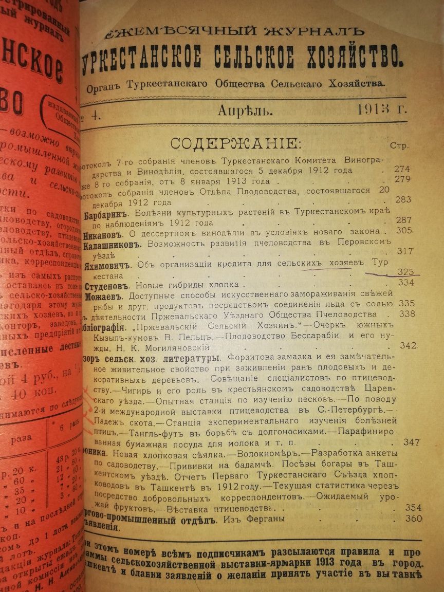 "Туркестанское сельское хозяйство"  1.913г.