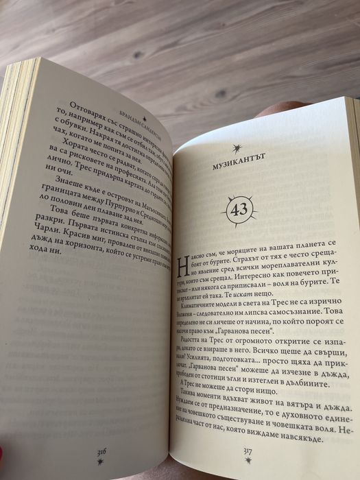 Трес от Смярагдово море