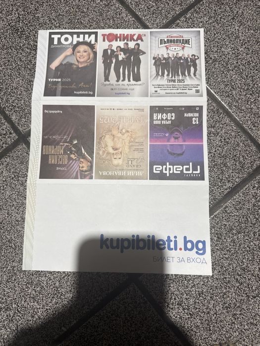 Продавам билети Софи Маринова