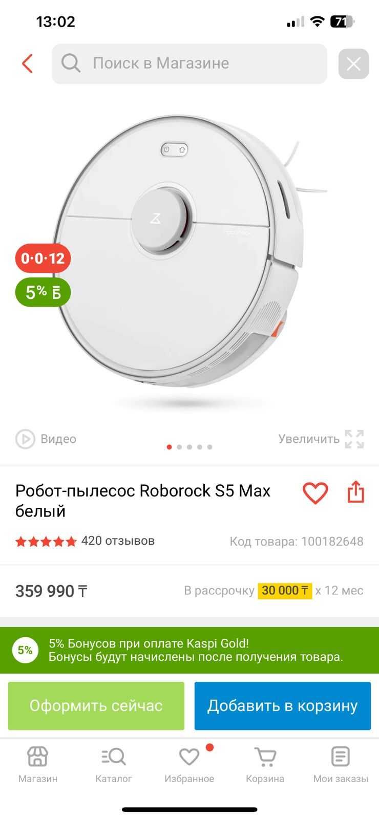 Робот-пылесос Roborock S5 MAX