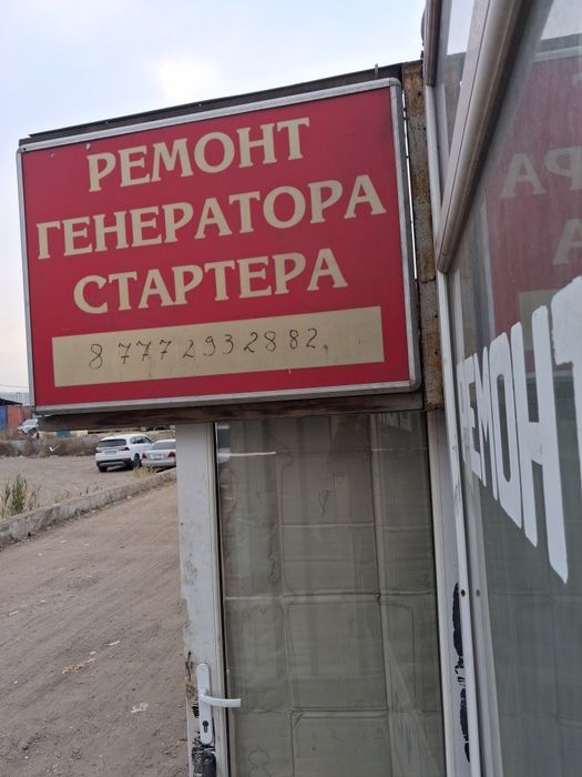 Ремонт генератора стартера 12в 24в без выезда.