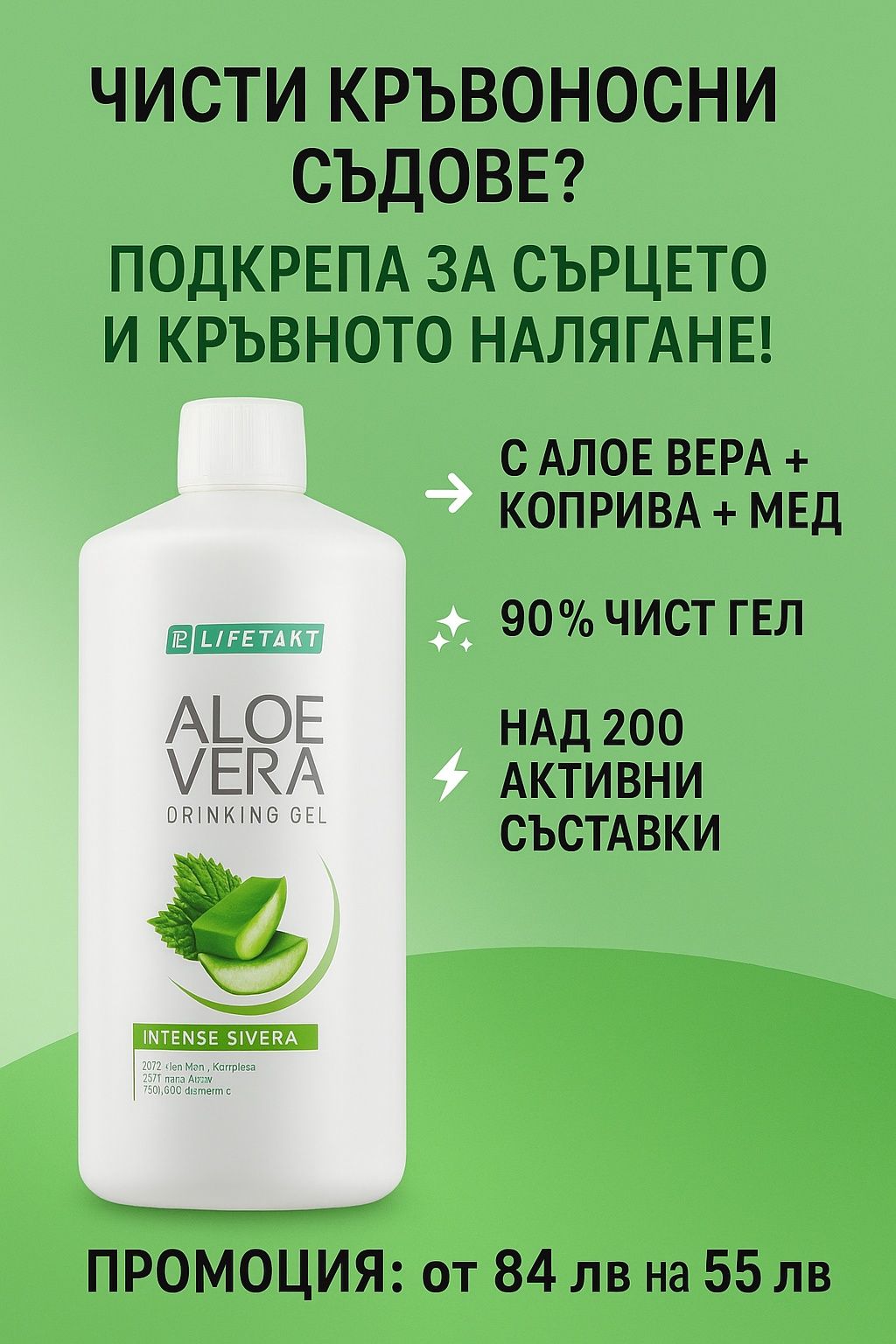 Aloe Vera гел за пиене с коприва