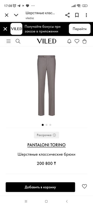 Итальянские брюки Pantaloni Torino