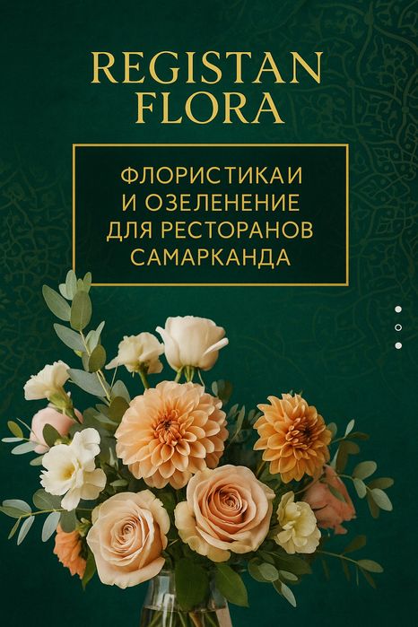 Ландшафтный дизайн и озеленение в Самарканде. Садовник богбон, дорилаш