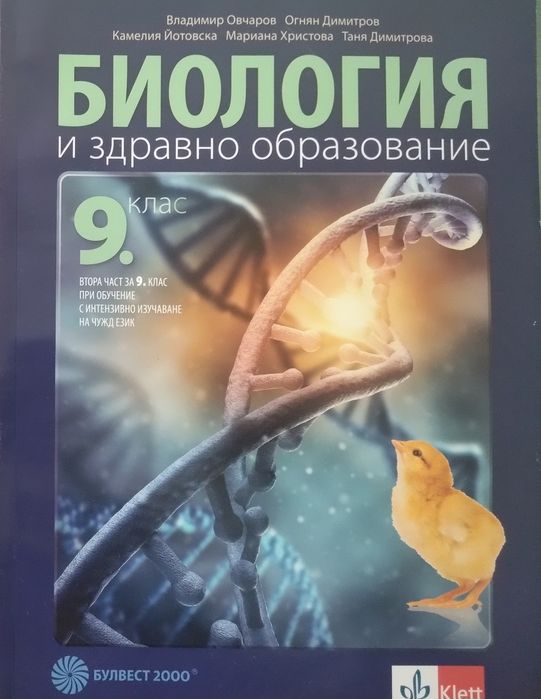 Учебник по биология