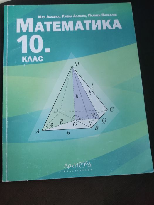 Учебник Математика за 10клас