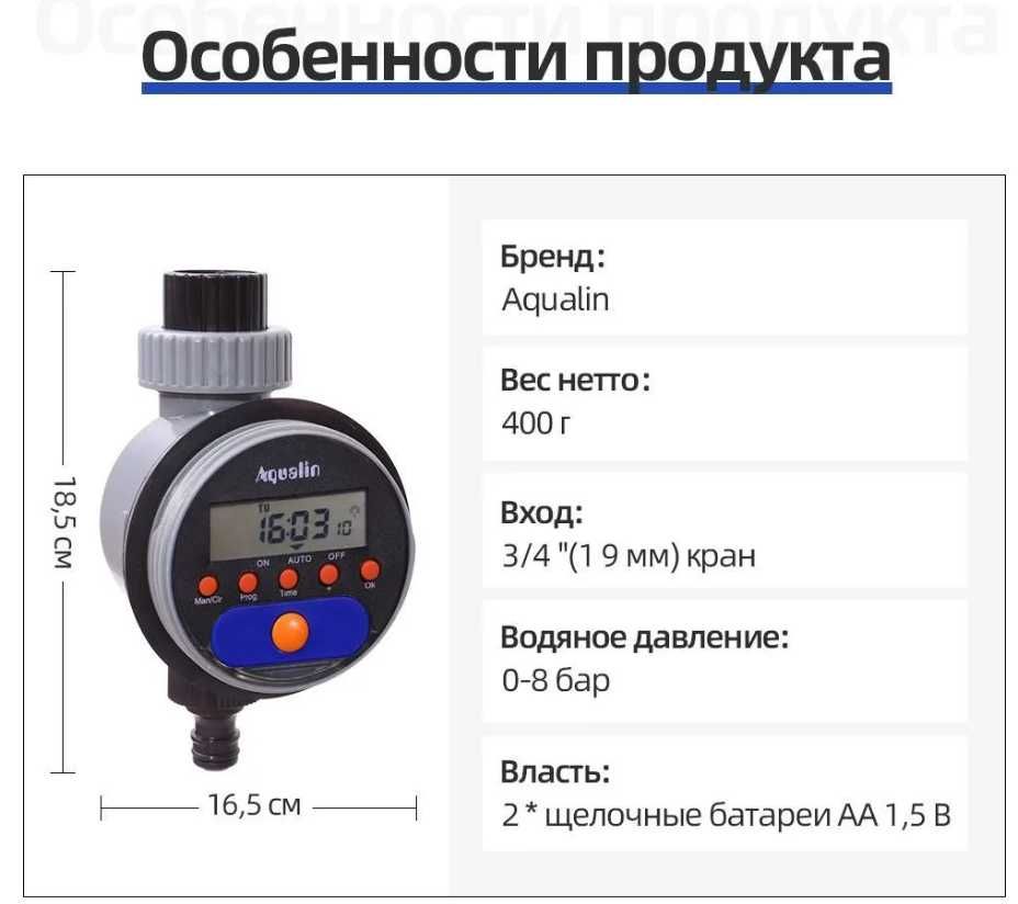 Таймер для полива электронный, Обновить шар ,Aqualin 21526