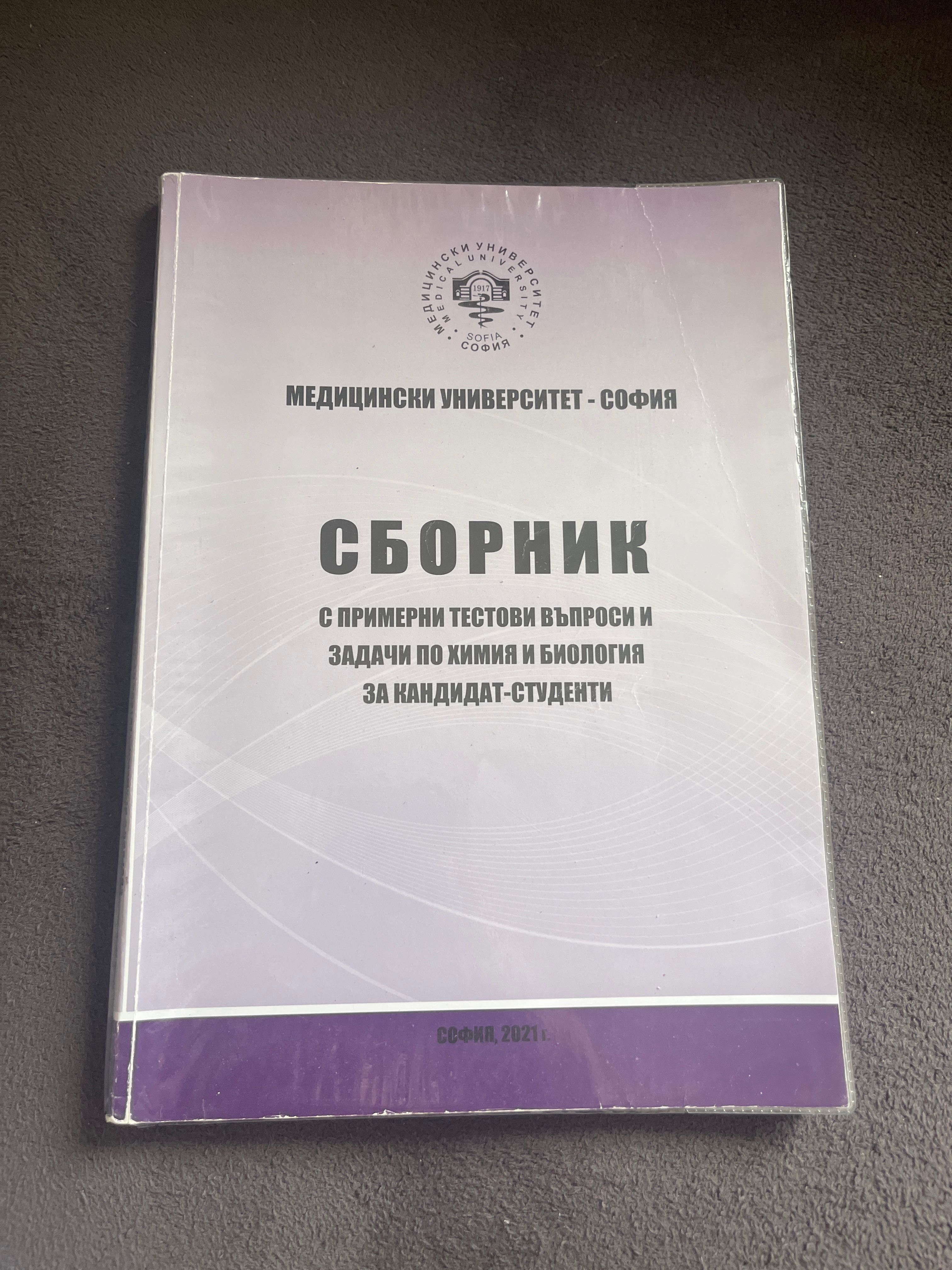 Сборник МУ София за кск