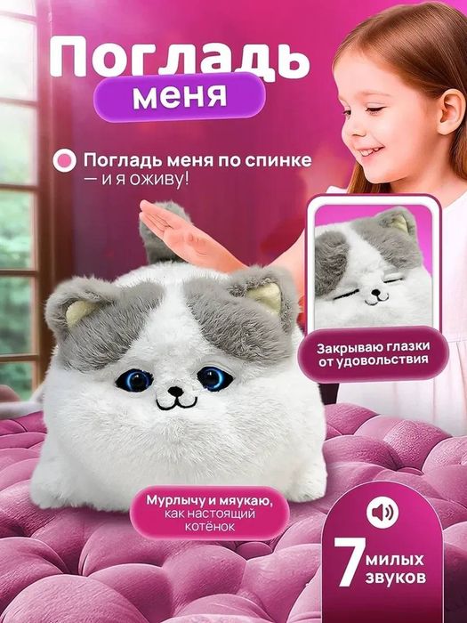 Котик. Интерактивная кошка. Mushuk.