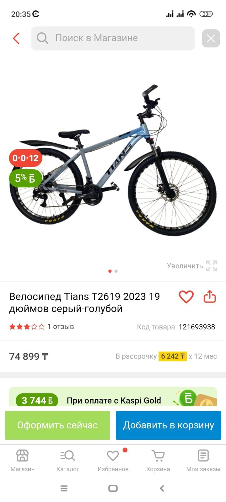 Продается велосипед