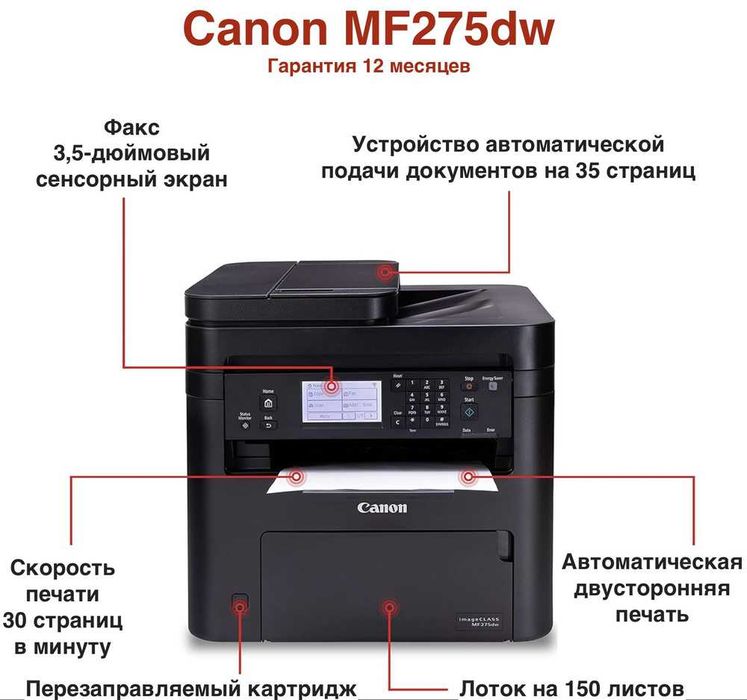 Canon MF275 — новое Многофункциональные с Wi-Fi, со склада, гарантия!