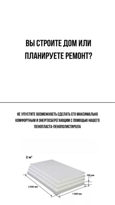 Высушенный Пенопласт | Пенополистирольные блоки, листы и гранулы