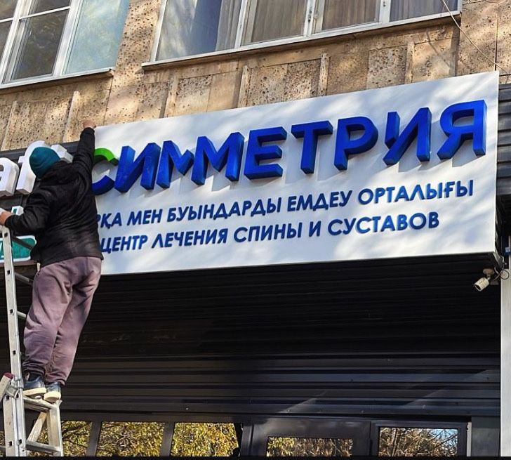 НАРУЖНАЯ РЕКЛАМА ! Быстро , качественно ! Недорого