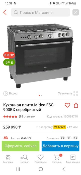 Газовая плита- медиа