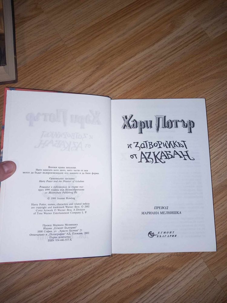 Хари Потър 1-7 Първо издание