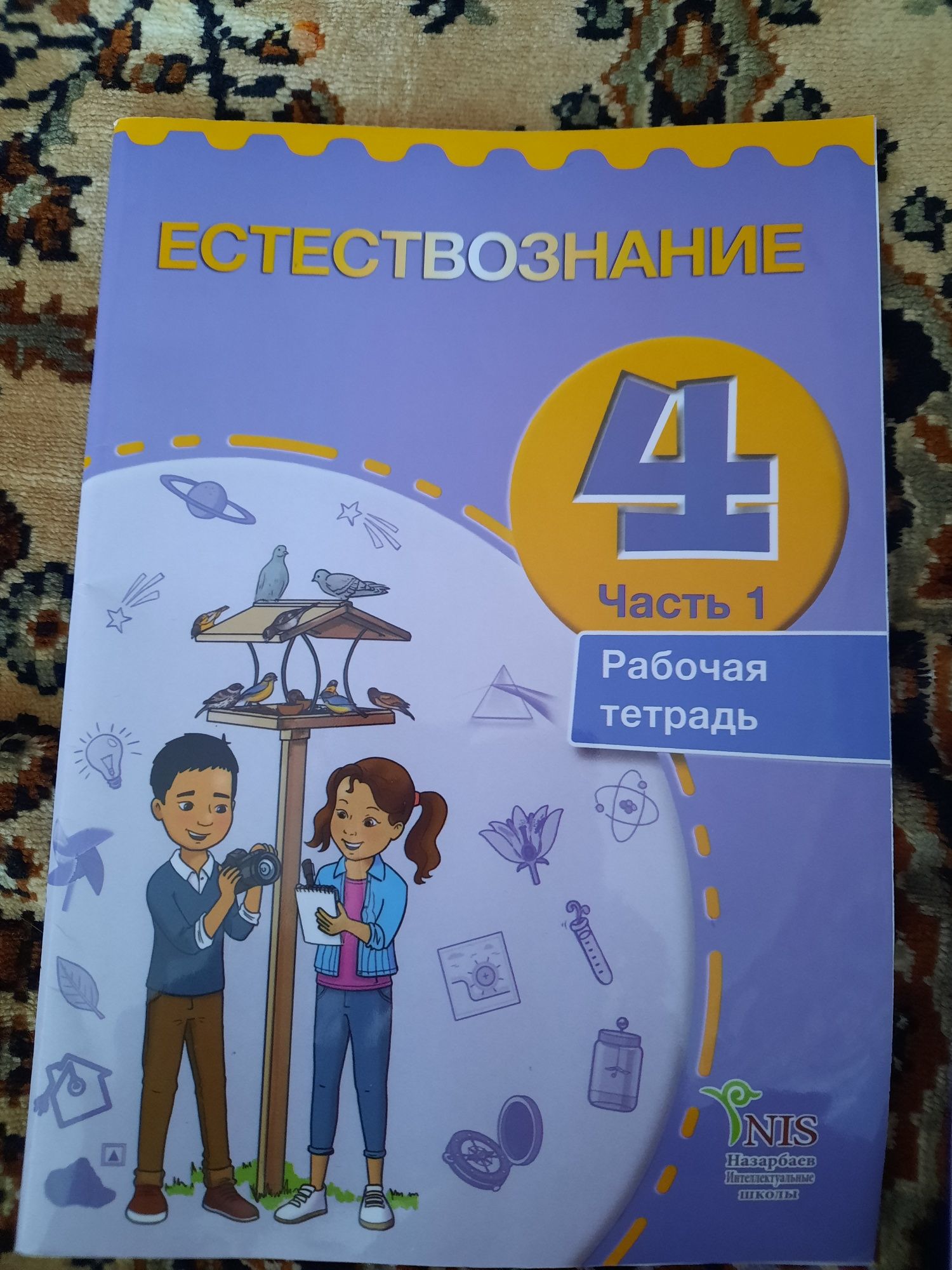 Рабочие тетради Естествознание 4 класс