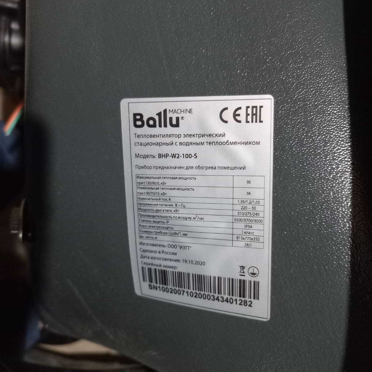 водяной тепловентилятор ballu bhp-w2-100-s