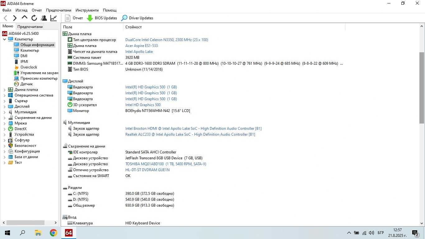 Лаптоп Acer Aspire ES1-533