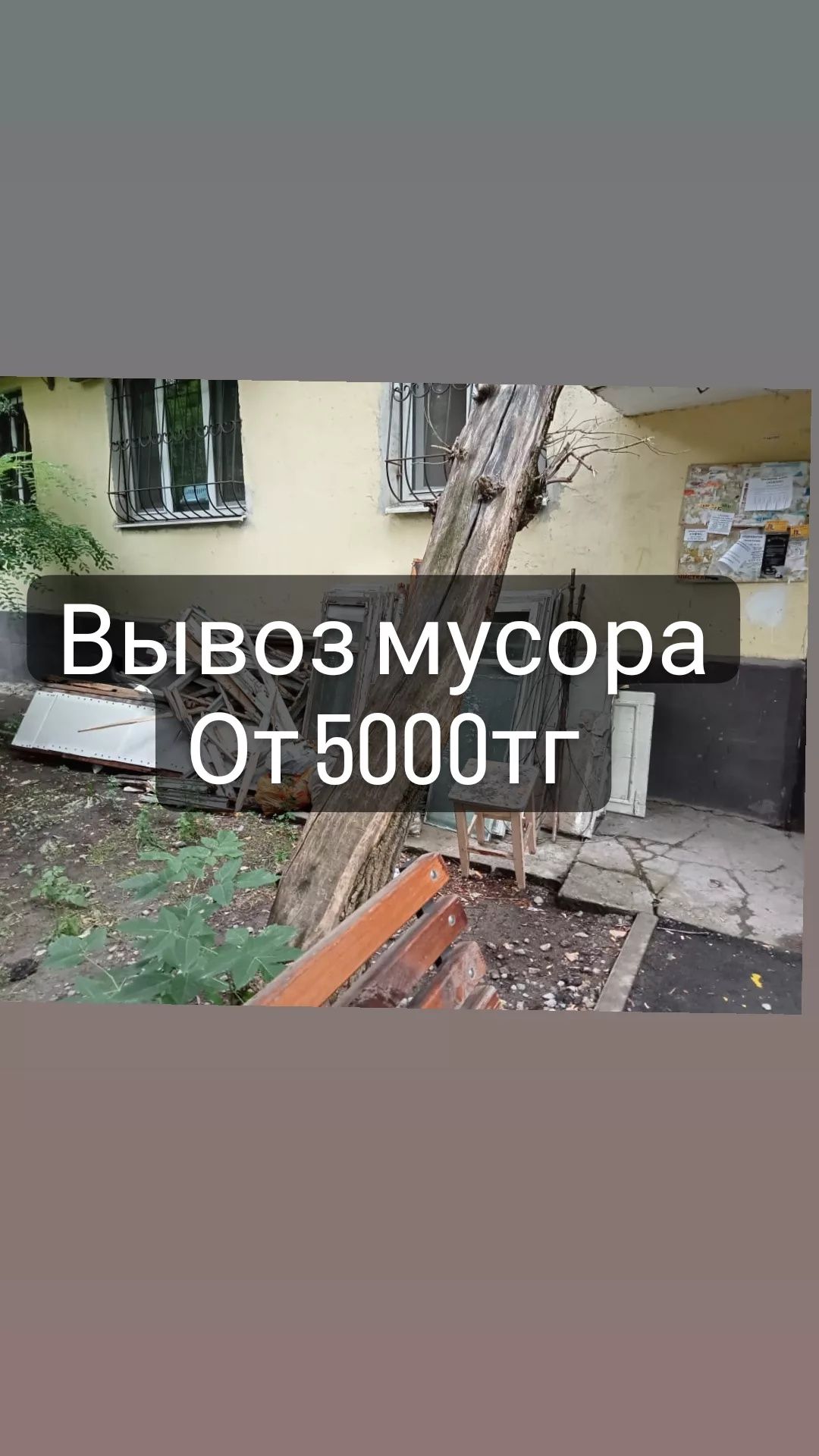 Вывоз мусора строительного