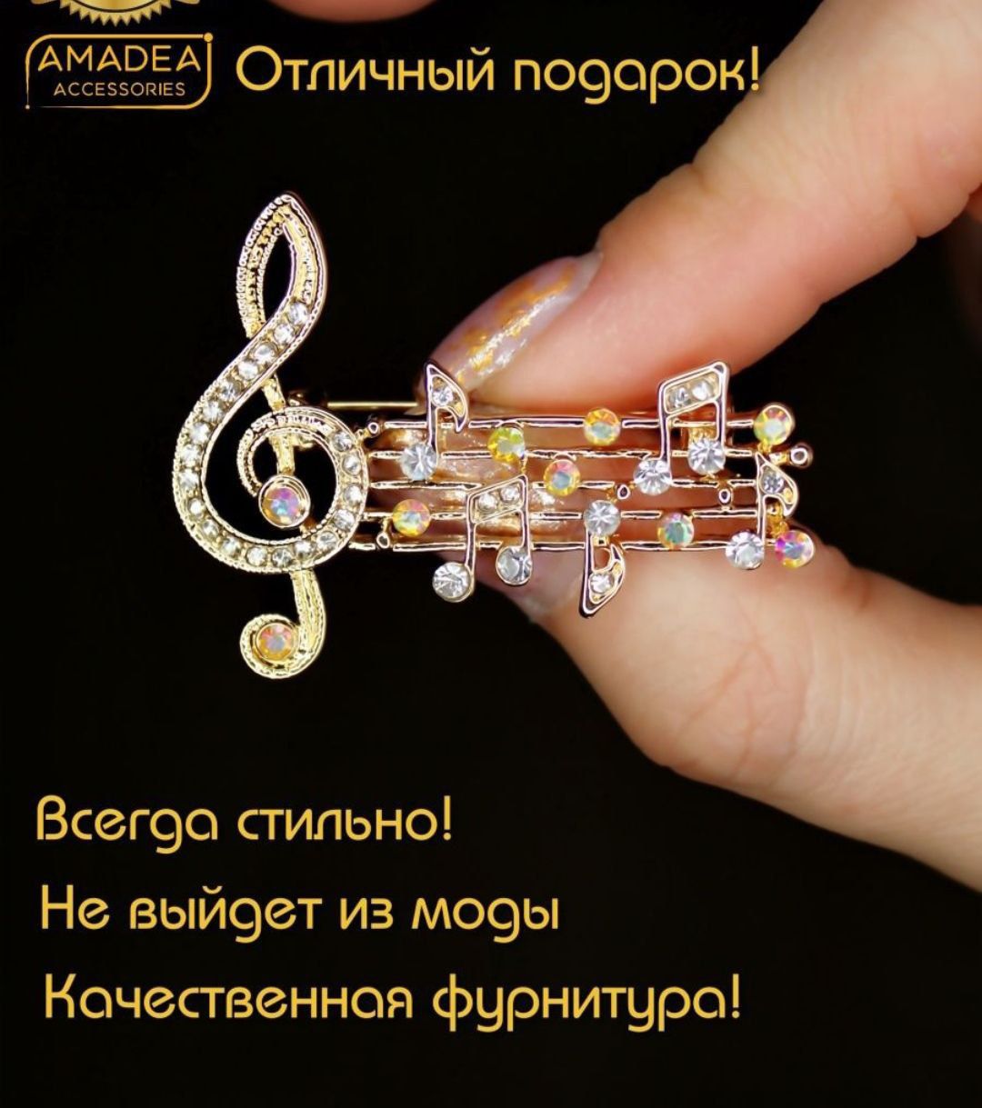 Броши на тему Музыка!
