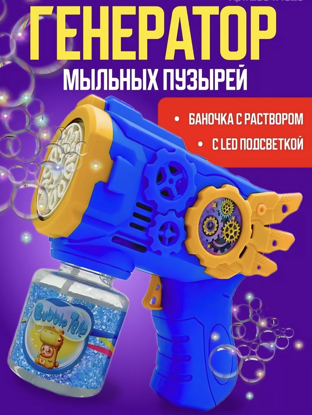 Мыльные пузыри - отличная игрушка для праздника и повседневных игр