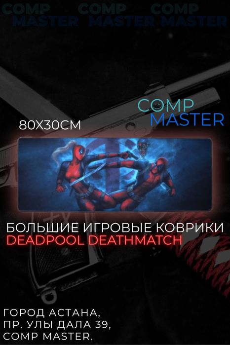 Коврики игровые для мыши, большие 80см, Deadpool Deathmatch