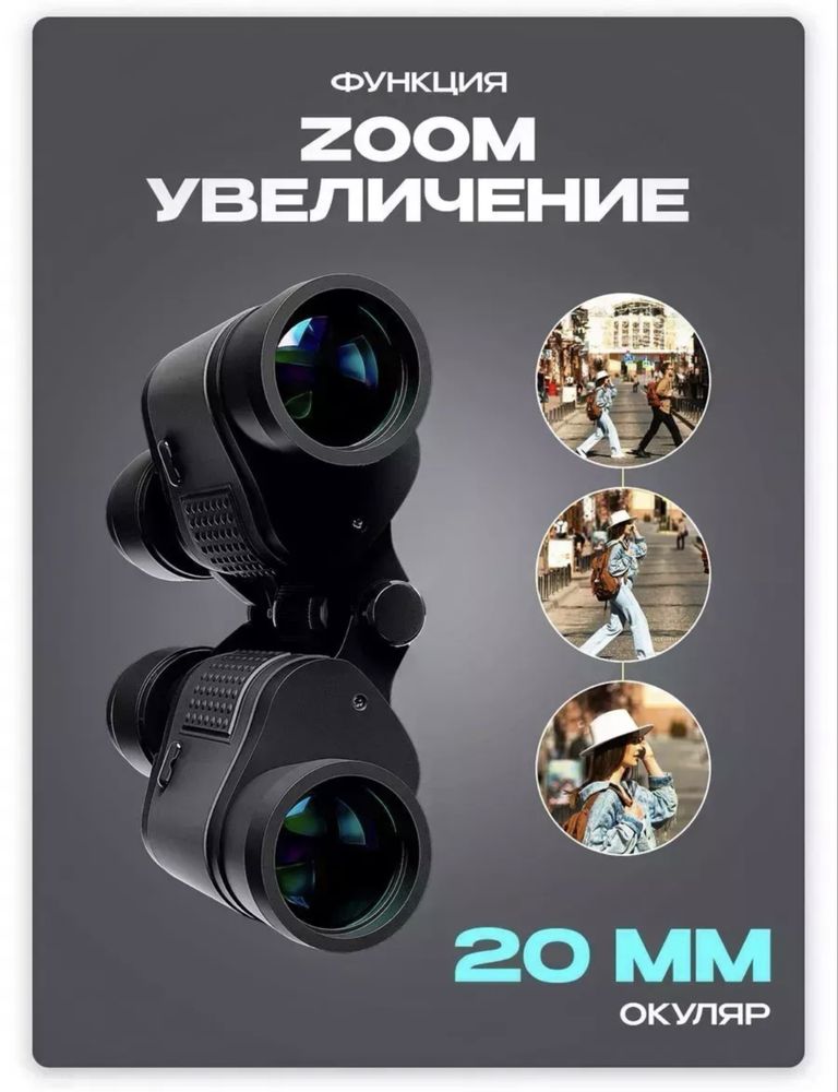 Биноколь