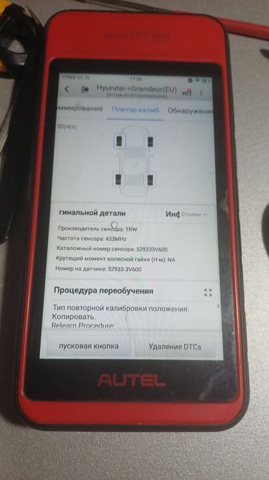 Ремонт датчик давления шин ,Tpms.