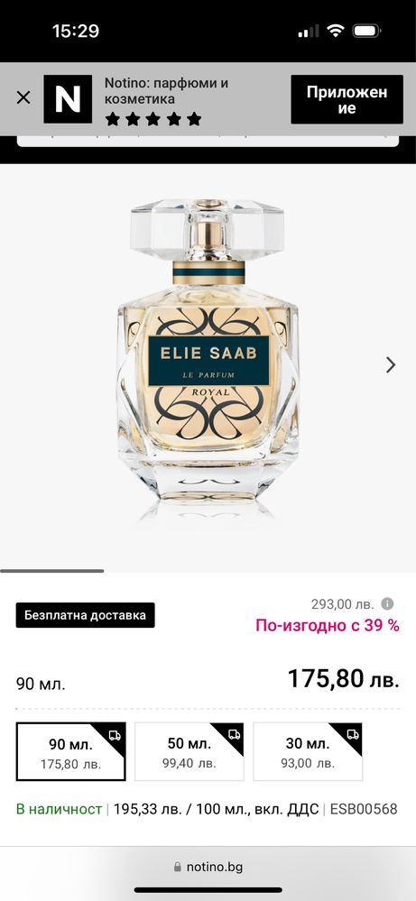 Elie Saab-Le Parfum Royal