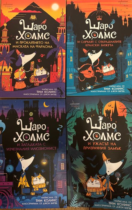 Шаро Холмс 4 книги