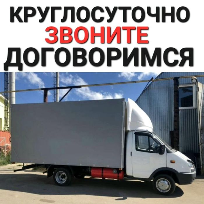 3500 Грузчик Газель Перевозка грузов