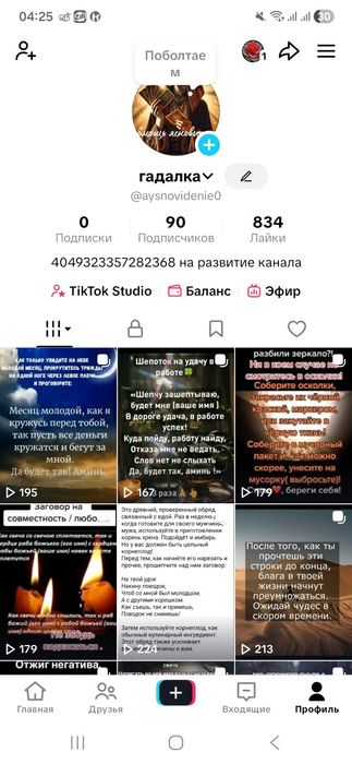 Продам тик ток аккаунт