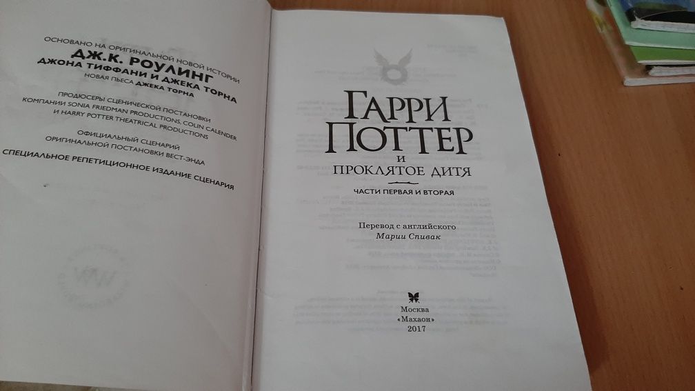 Продам книгу "Гарри Поттер и проклятое дитя"