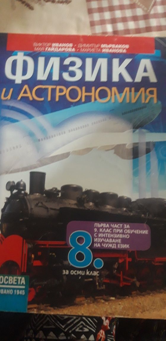 Учебници за 8 клас