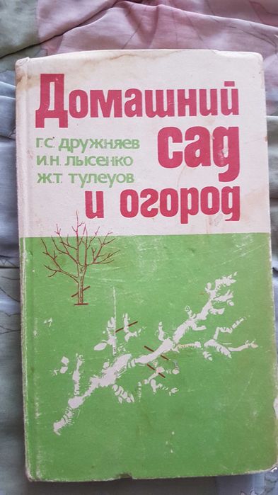 Домашний сад и огород.