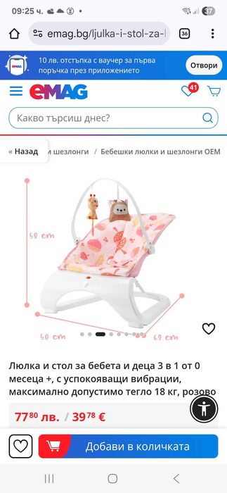 Бебешки шезлонг като нов