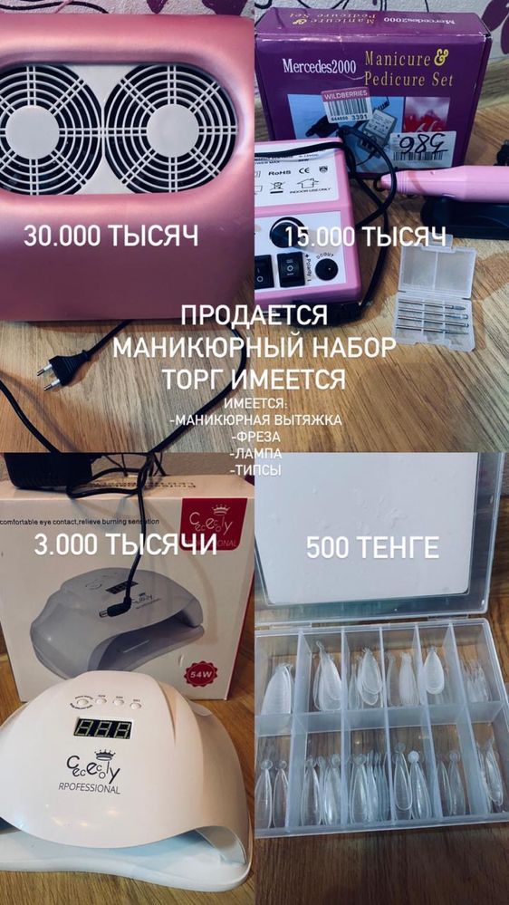 Маникюрный набор